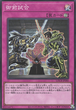 Gozen Match
