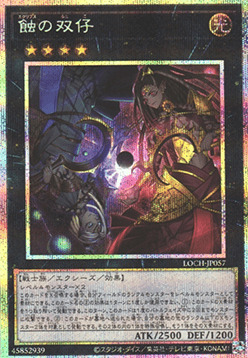 Eclipse Twins