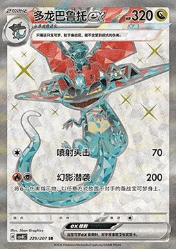 Dragapult ex