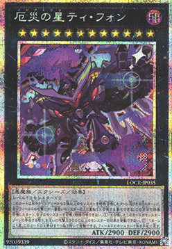 Super Starslayer TY-PHON - Sky Crisis