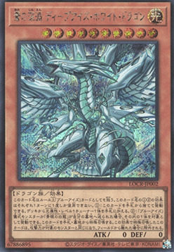 Deep-Eyes White Dragon, the Blue Abyss