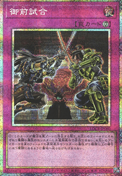 Gozen Match