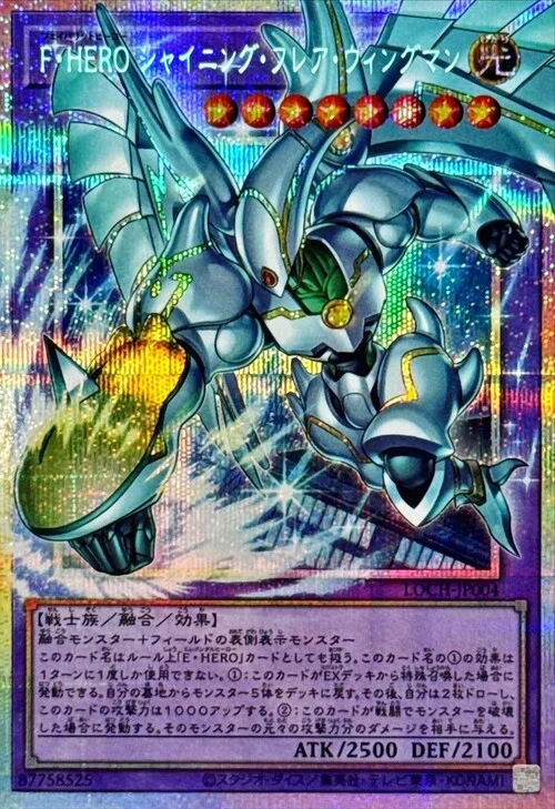 Favorite HERO Shining Flare Wingman