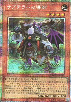 Subterror Guru