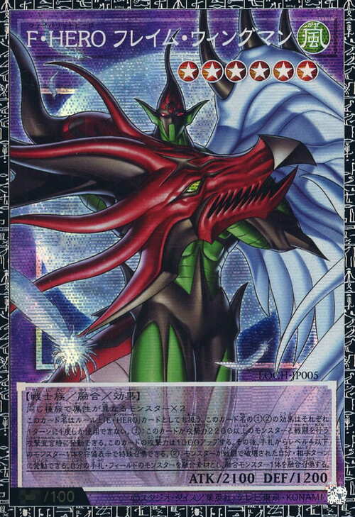 Favorite HERO Flame Wingman