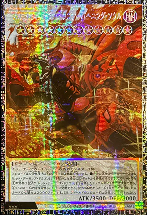 Red Nova Dragon - Burning Soul