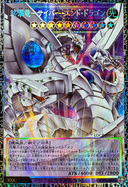 Cyber End Dragon the Decisive Strike Dragon