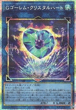 G Golem Crystal Heart