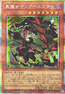 Diabellstar the Black Witch