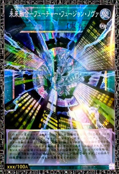 Future Fusion Nova