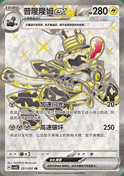 Revavroom ex