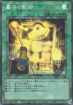 Gravekeeper's Inscription