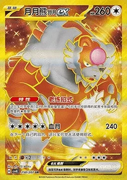 Bloodmoon Ursaluna ex