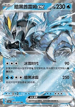 Black Kyurem ex
