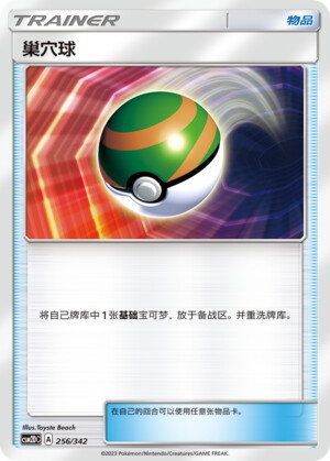 Nest Ball