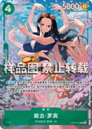 Nico Robin