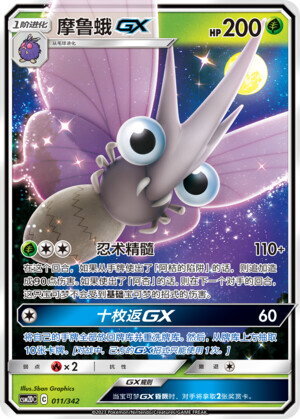 Venomoth