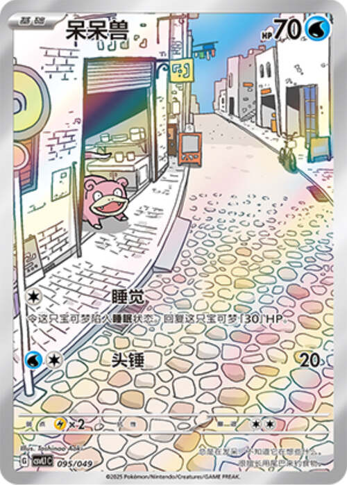 Slowpoke