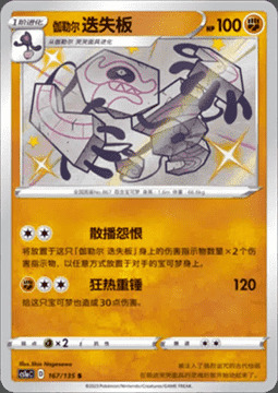 Galarian Runerigus