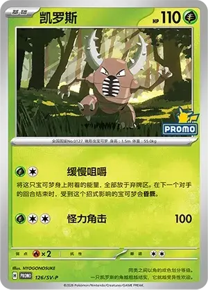Pinsir