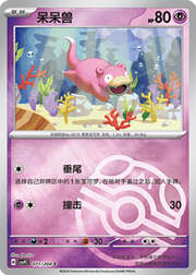 Slowpoke
