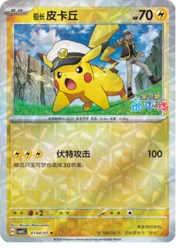 Captain Pikachu