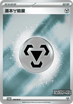 Basic Metal Energy