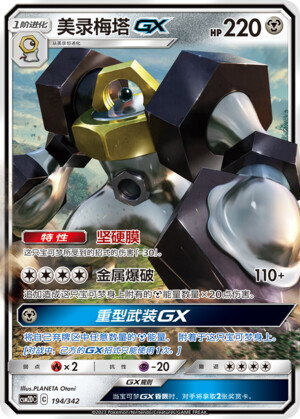 Melmetal
