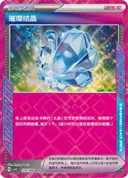 Sparkling Crystal