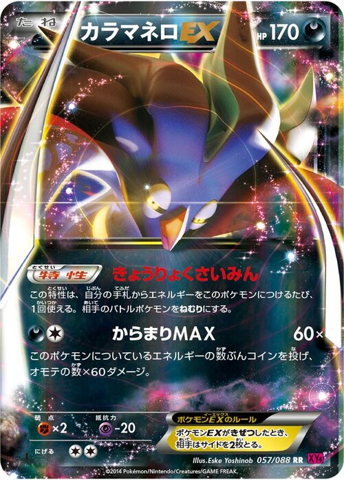 Malamar ex