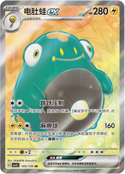 Bellibolt ex