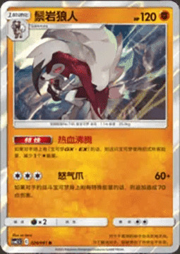 Lycanroc