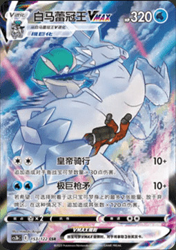 Ice Rider Calyrex VMAX