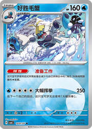 Crabominable