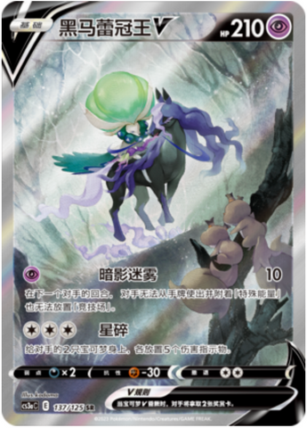 Shadow Rider Calyrex V