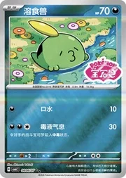Gulpin