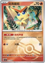 Victini