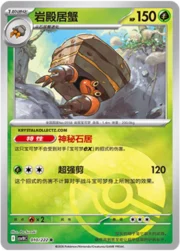 Crustle