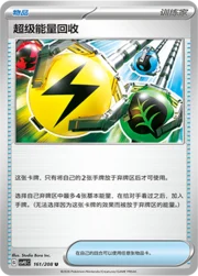 Superior Energy Retrieval