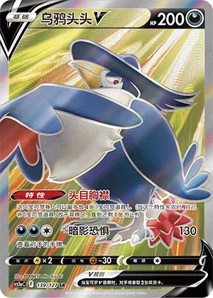 Honchkrow V