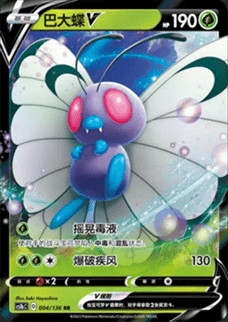 Butterfree V