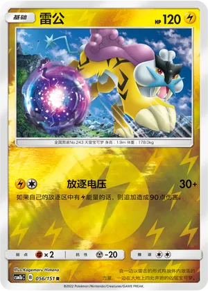 Raikou