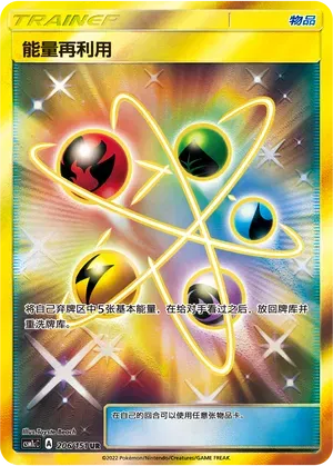 Energy Recycler