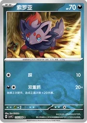 Zorua