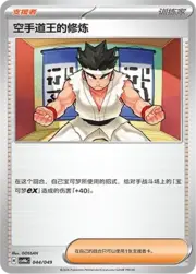 Black Belt's Training