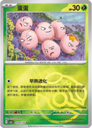 Exeggcute