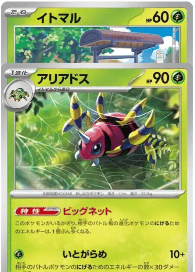 Auction card for Bundle - Spinarak - Ariados