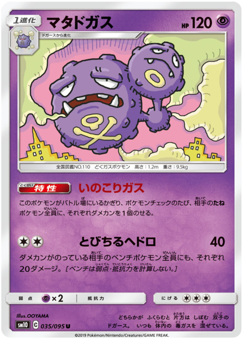 Weezing