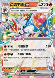 Cinderace ex