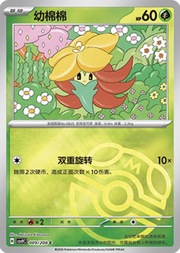 Gossifleur